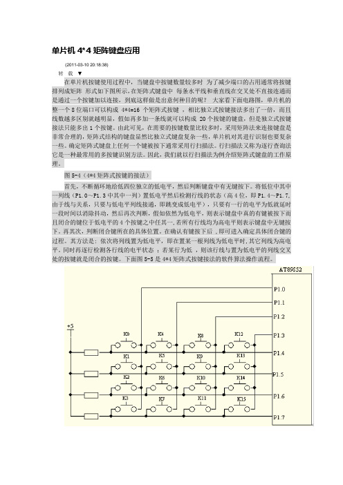 矩阵键盘原理程序和电路