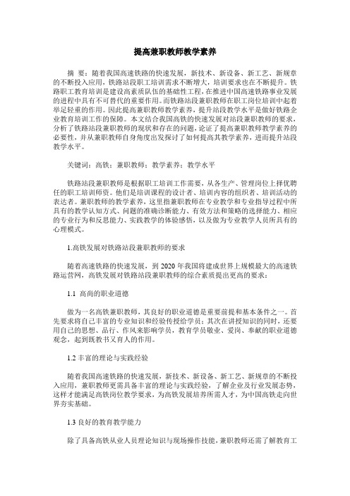 提高兼职教师教学素养