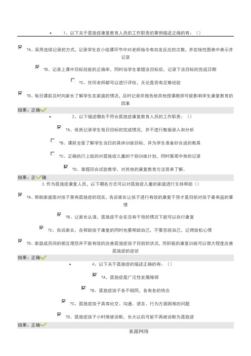 恩启上岗培训答题张萱1--3章