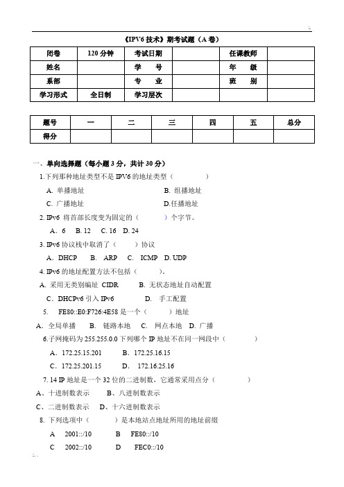 《IPV6技术》期考试题(A卷)