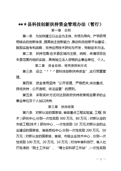 科技创新扶持资金管理办法