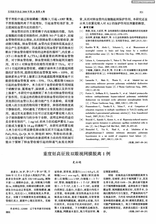 重度妊高征致双眼视网膜脱离1例