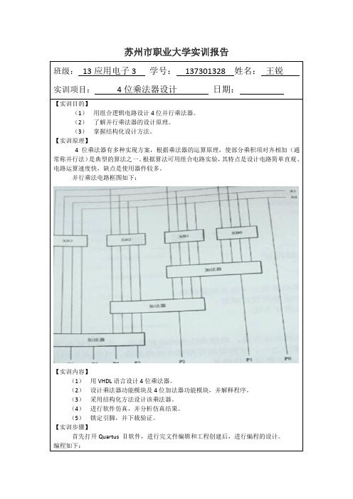 4位乘法器设计