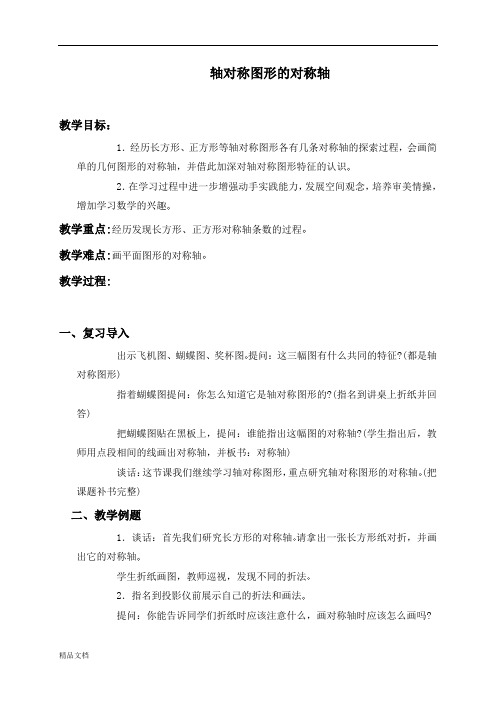 苏教小学数学四年级下册《1 轴对称图形 (2)