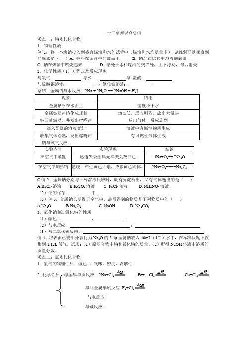 高一化学期中考试知识点总结