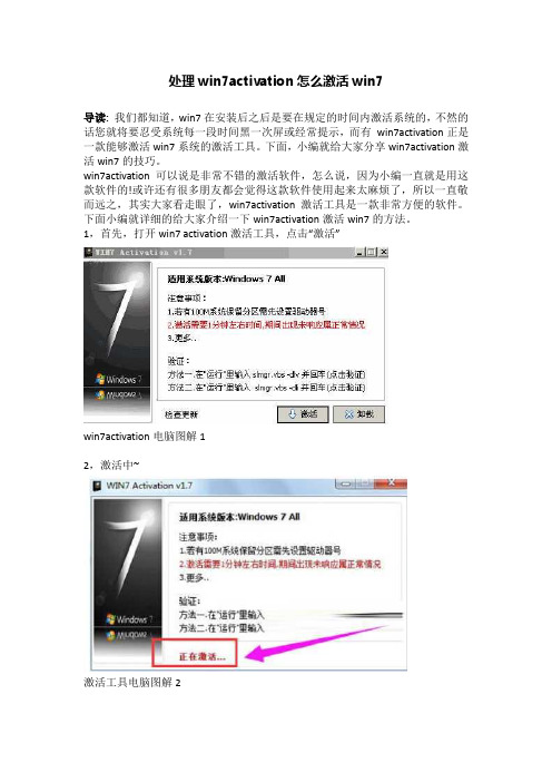 处理win7activation怎么激活win7