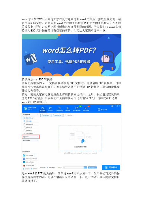 word怎么转PDF？word转PDF的3种方法建议收藏