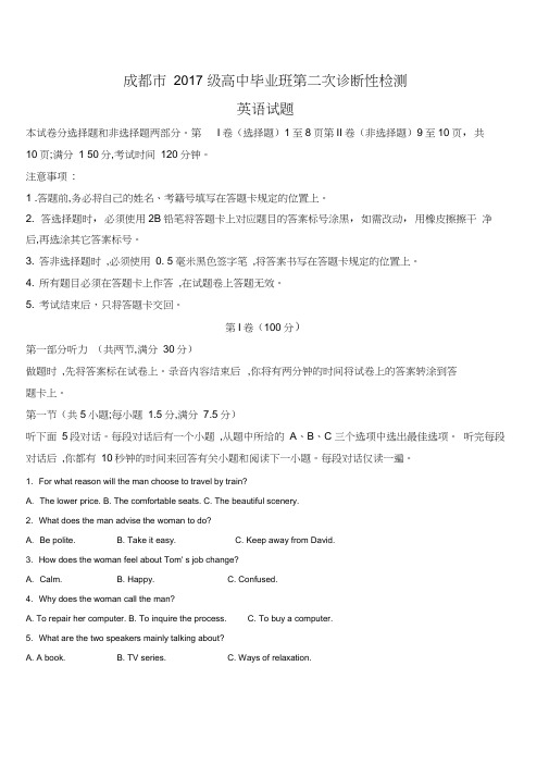 2020届四川省成都市高三第二次(4月份)诊断性检测英语试题(学生版)