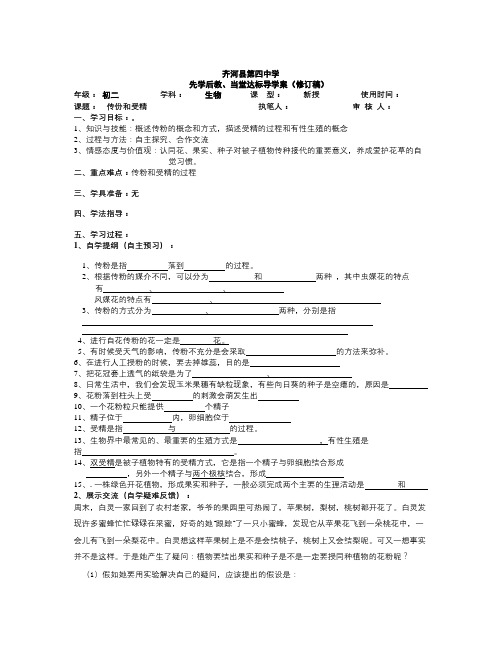 济南版生物八上第二节 《传粉与受精》word学案四