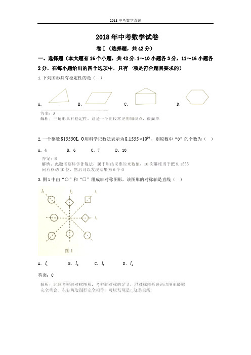 2018年中考数学试卷及答案