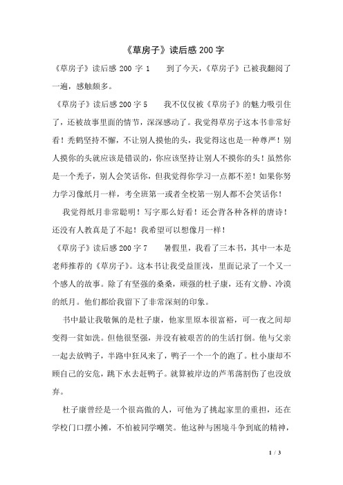 《草房子》读后感200字