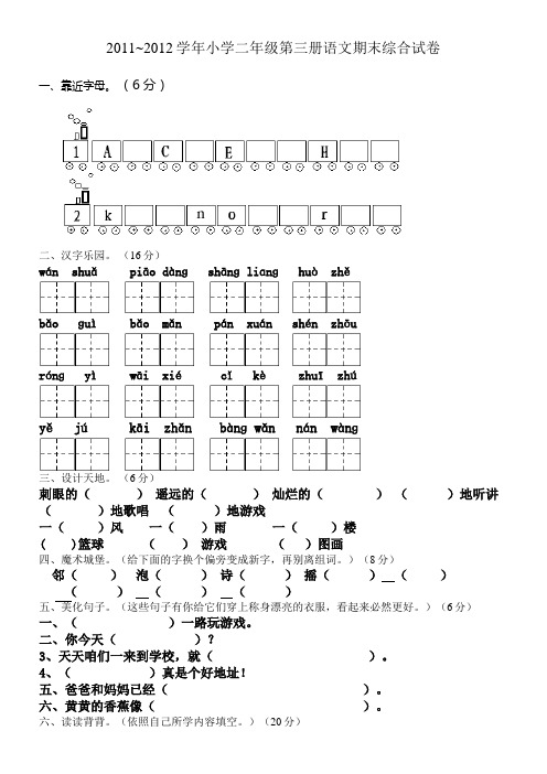 苏教版小学二年级第三册语文期末综合试卷