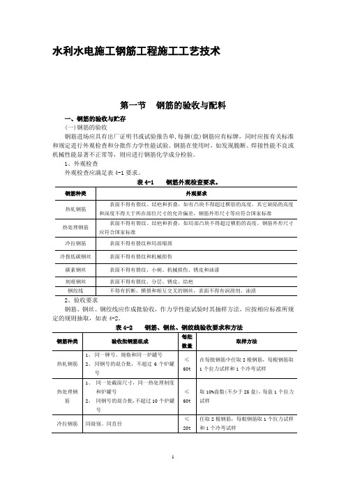 水利水电施工钢筋工程施工工艺技术