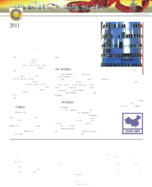 2011年手机与芯片市场：智能终端带动芯片格局变化