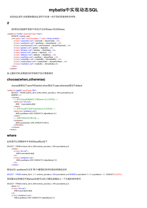 mybatis中实现动态SQL