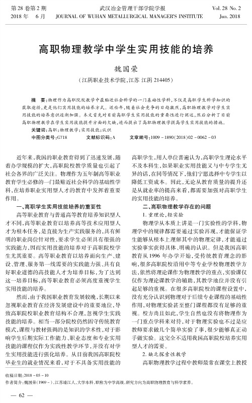 高职物理教学中学生实用技能的培养