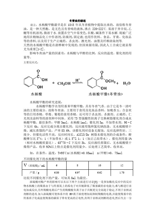 冬青油的综述