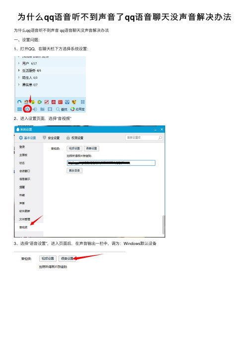为什么qq语音听不到声音了qq语音聊天没声音解决办法