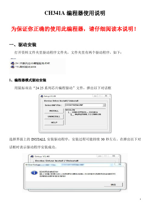 CH341A编程器使用说明中文