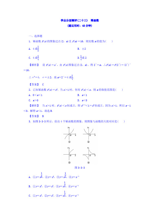 2017-2018学年高中数学人教B版必修一学业分层测评：第