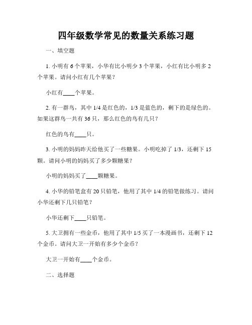 四年级数学常见的数量关系练习题