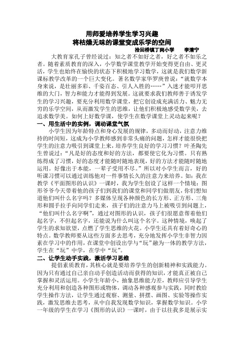 用师爱培养学习兴趣