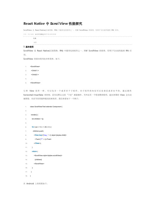 React Native中ScrollView性能探究