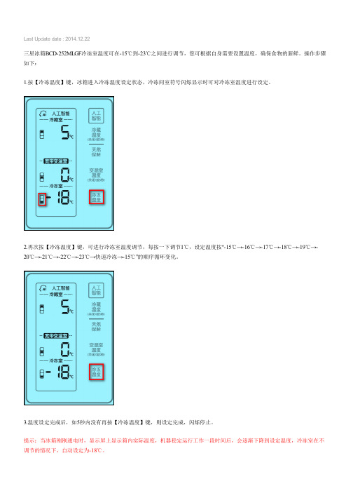三星冰箱BCD-252MLGF如何调节冷冻室温度