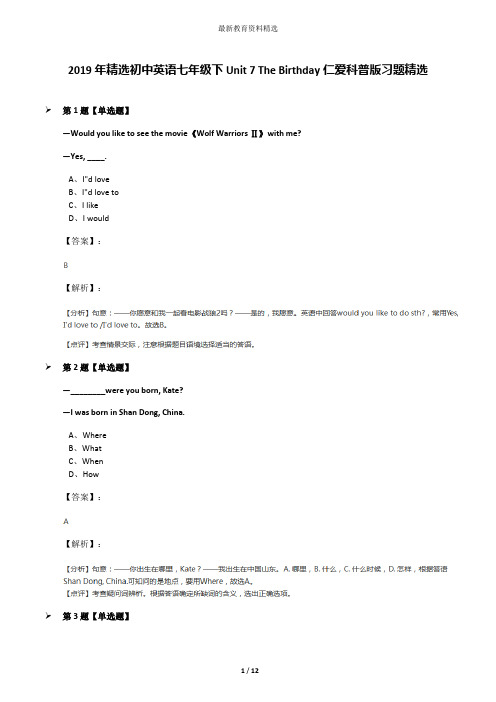 2019年精选初中英语七年级下Unit 7 The Birthday仁爱科普版习题精选