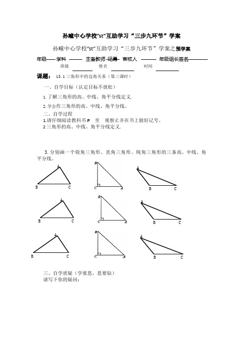 【3】13.1三角形中的边角关系(第三课时)