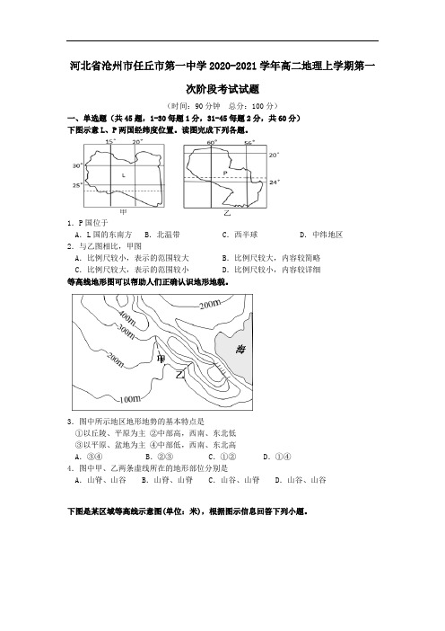 河北省沧州市任丘市第一中学2021学年高二地理上学期第一次阶段考试试题.doc