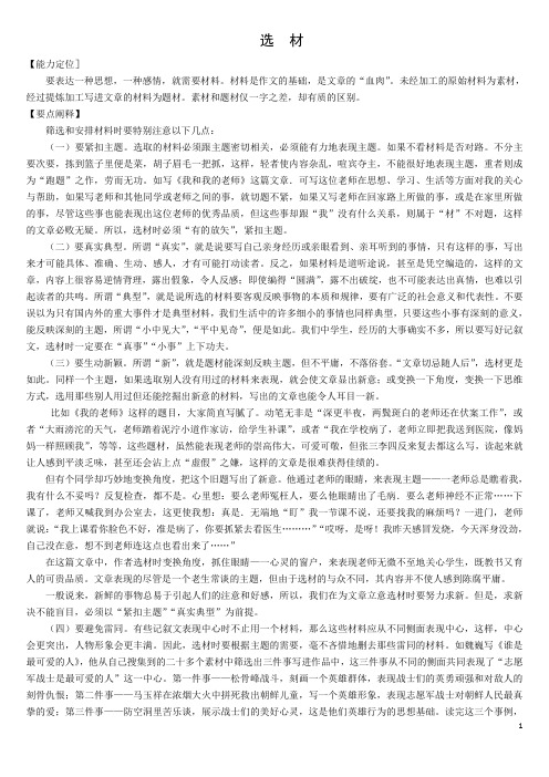 初中作文选材
