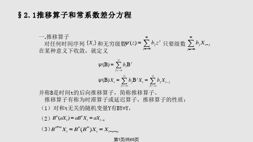 时间序列分析 自回归模型PPT课件