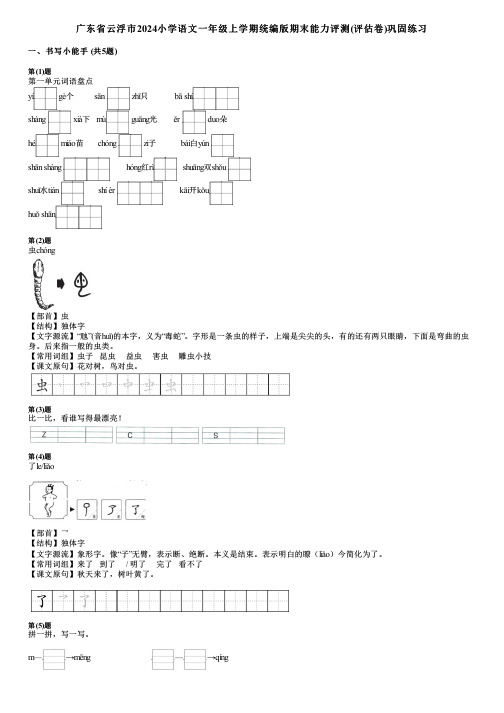 广东省云浮市2024小学语文一年级上学期统编版期末能力评测(评估卷)巩固练习