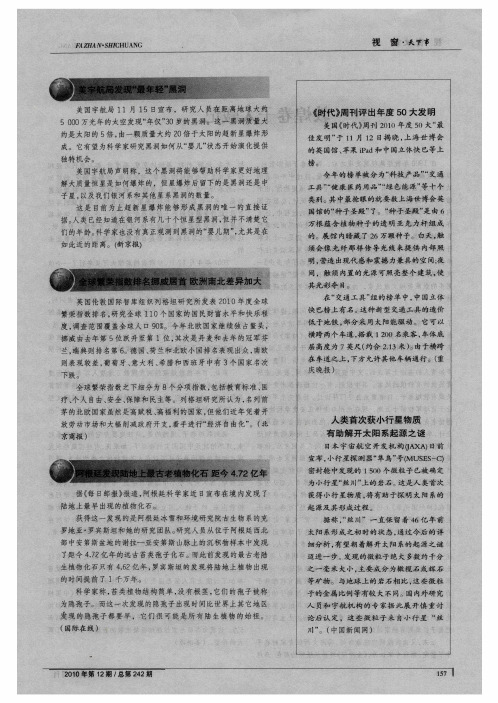 人类首次获小行星物质有助解开太阳系起源之谜