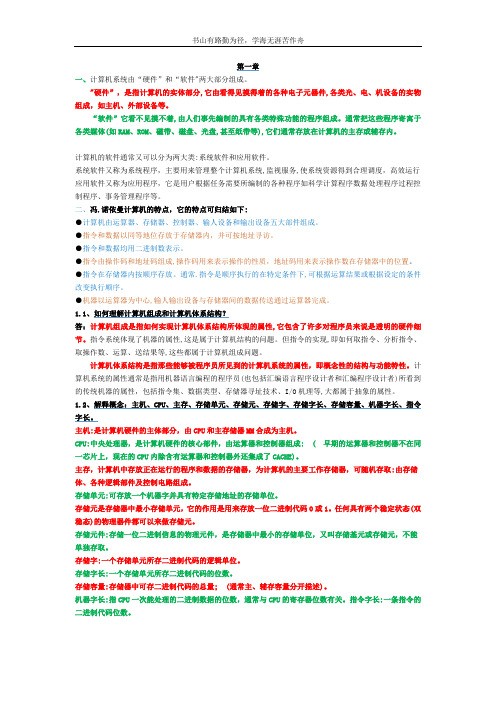 计算机基础期末复习资料