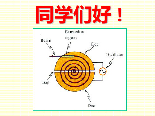 大学物理 磁场对对运动电荷及载流导线的作用