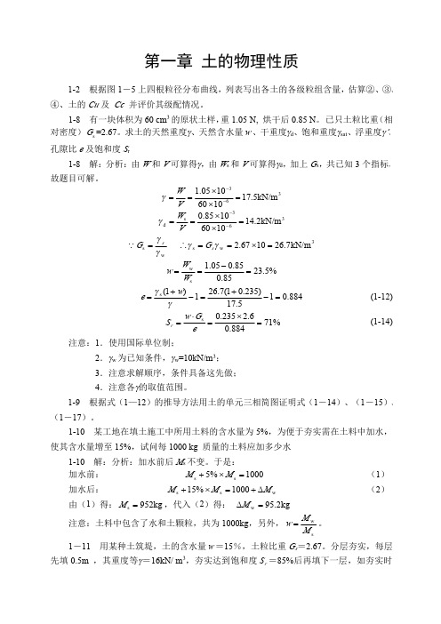 土力学课后习题答案 马建林 第三版