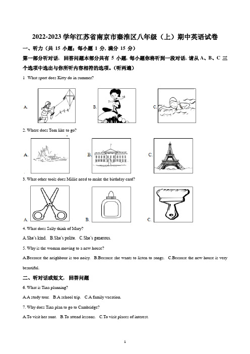 江苏省南京市秦淮区2022-2023学年八年级上学期期中英语试题