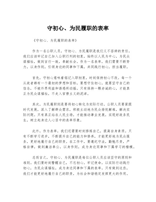 守初心、为民履职的表率