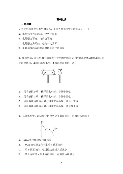 静电场章末检测卷