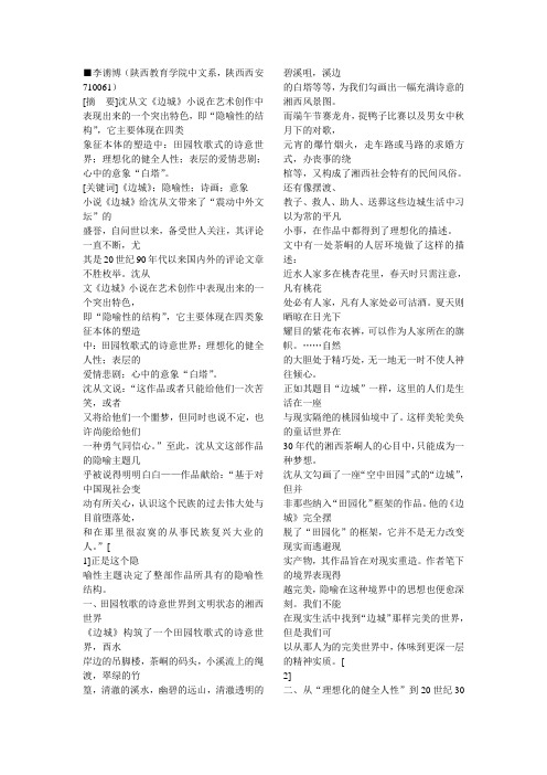 沈从文的《边城》集
