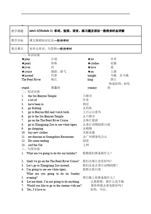 广州版小学六年级上册M1同步练习题.doc