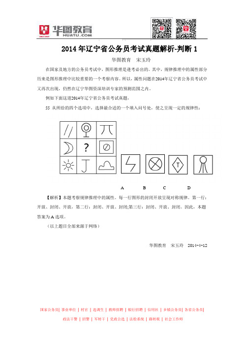 2014年辽宁省公务员考试真题解析-判断1