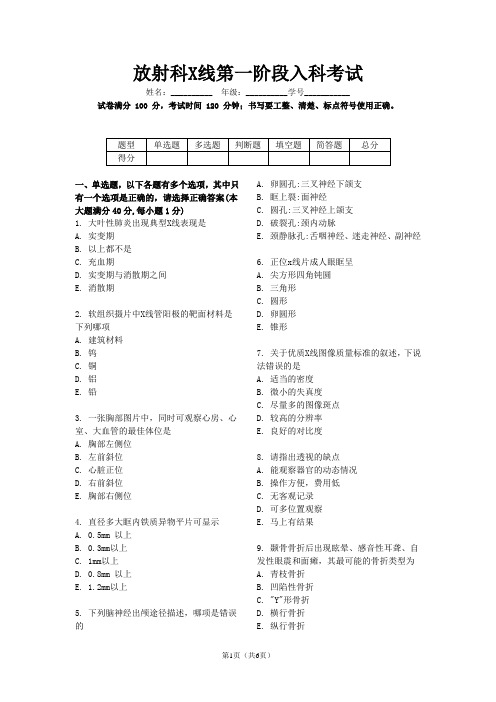 住培出入科考试放射科基地X线第一阶段入科考试