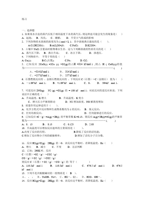 大学化学化学题