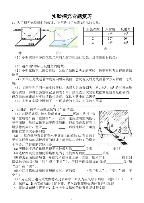 初中物理中考实验题汇编