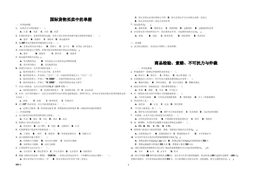 国际贸易练习6单据检验国际贸易