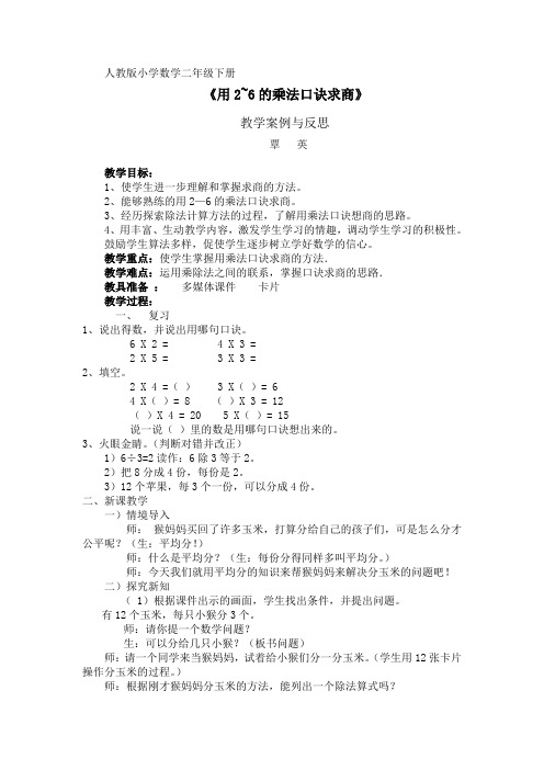 用乘法口诀求商