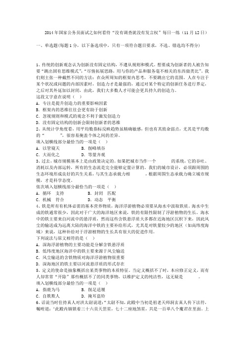 2014年国家公务员面试之如何看待“没有调查就没有发言权”每日一练(11月12日)